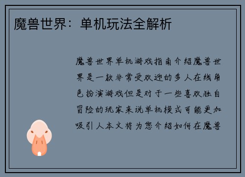 魔兽世界：单机玩法全解析