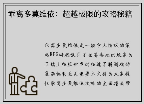 乖离多莫维依：超越极限的攻略秘籍